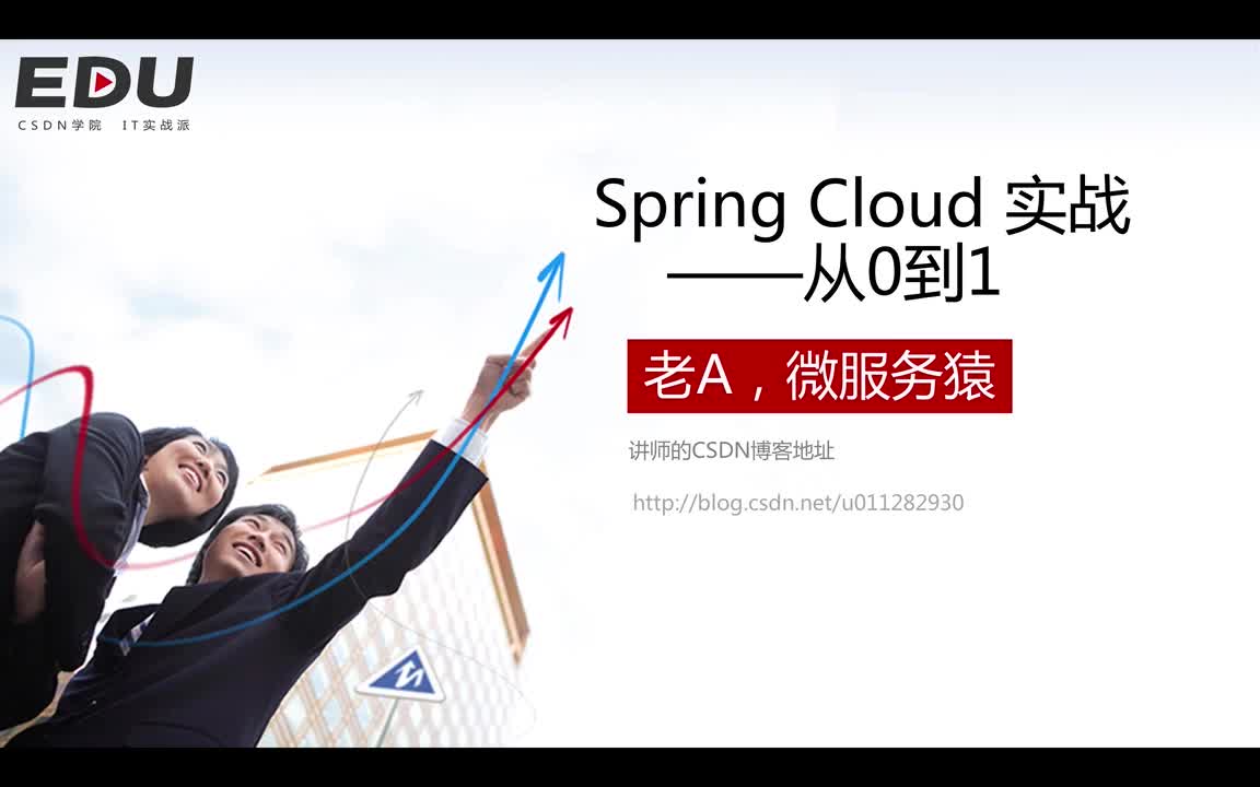 Spring Cloud 微服务实战