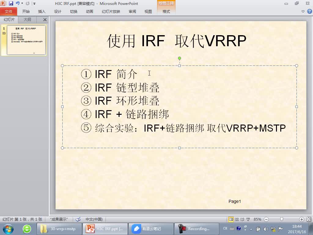 华为路由交换精讲系列21:IRF 堆叠 网络虚拟化 [肖哥]视频课程