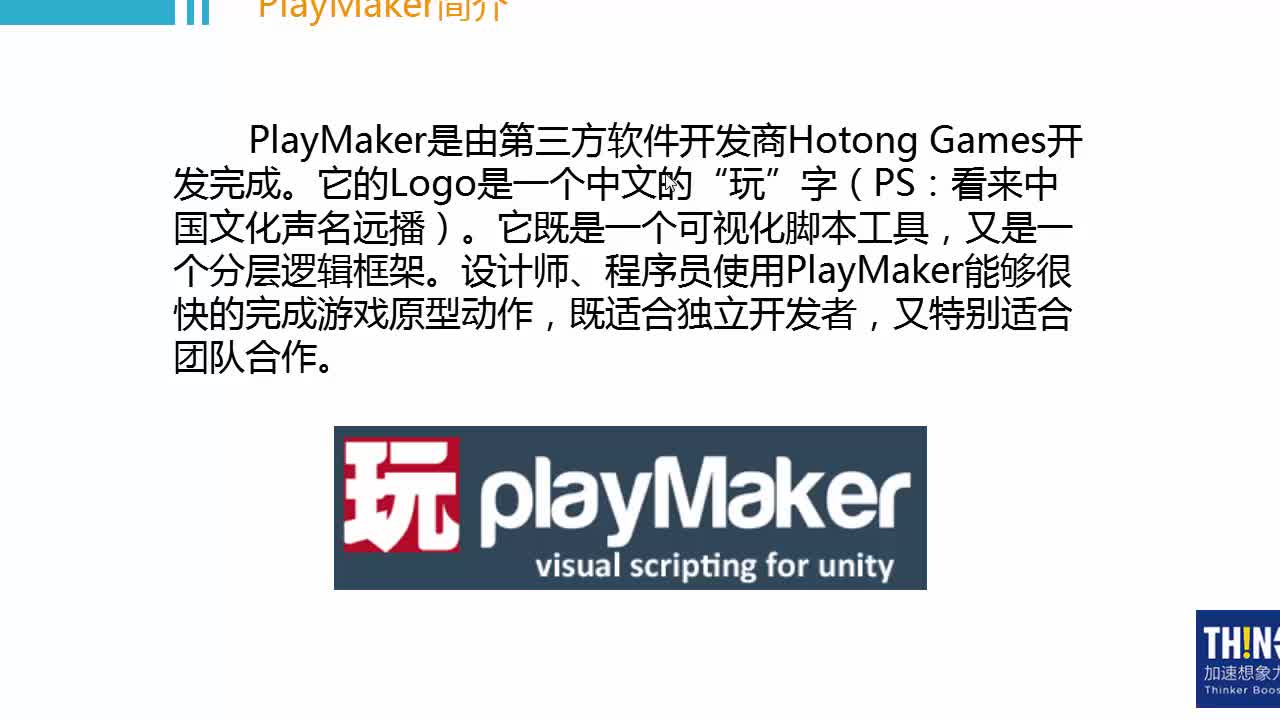 PlayMaker基础教程