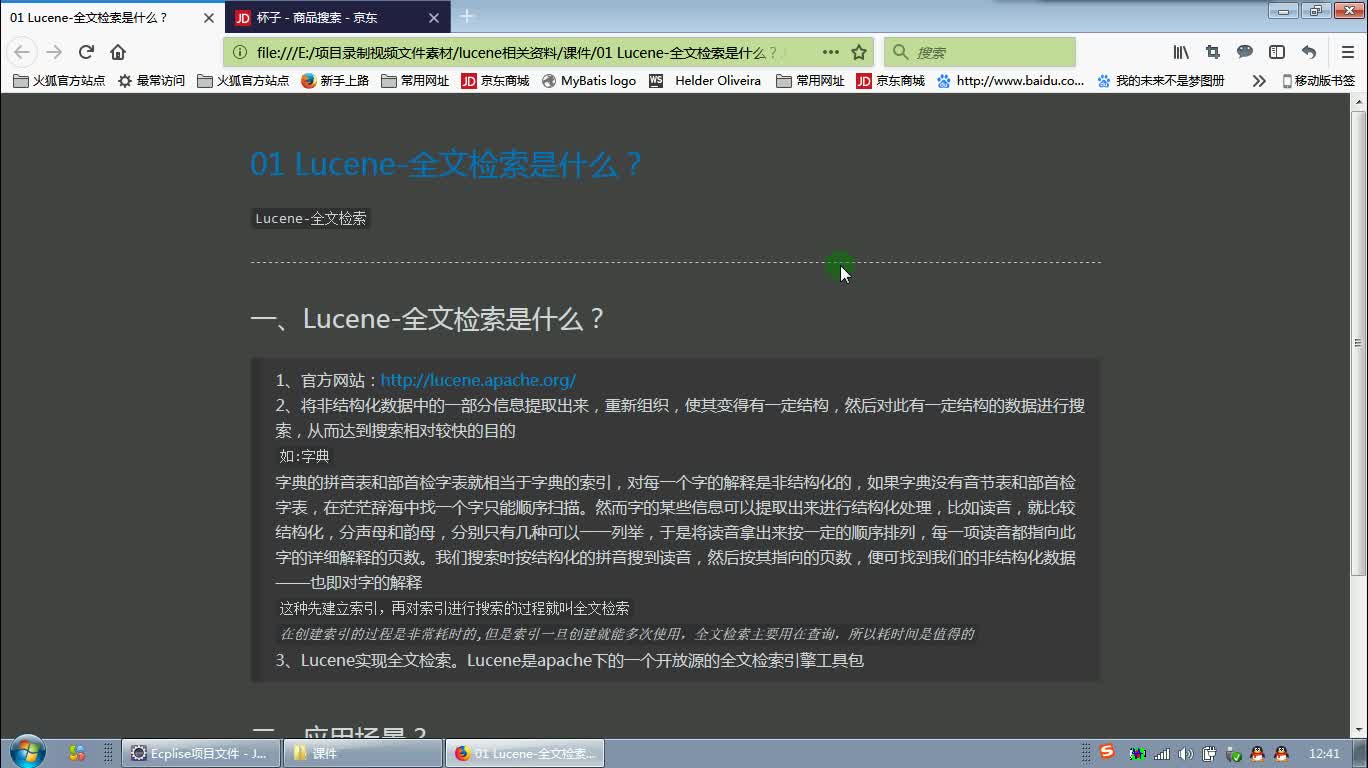 Lucene教学视频从入门到精通（备Java基础，JavaSE，JavaEE）