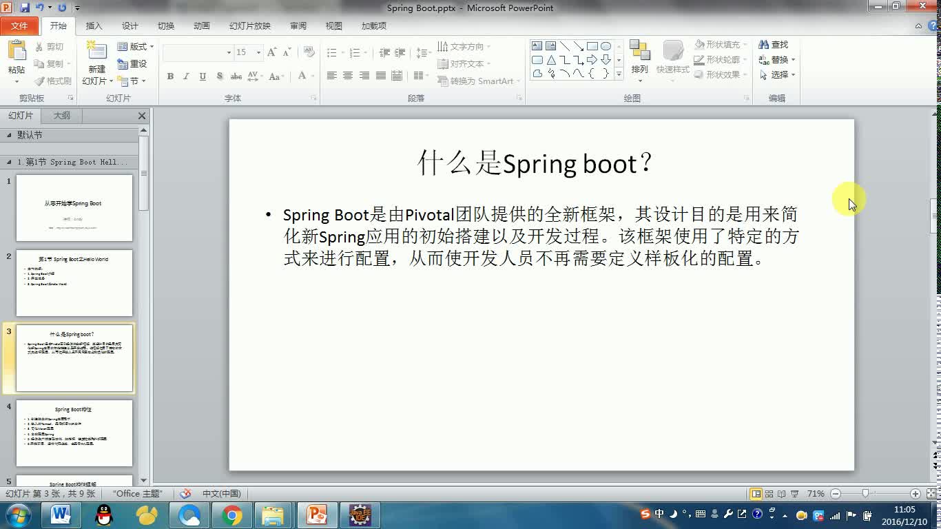 从零开始学Spring Boot