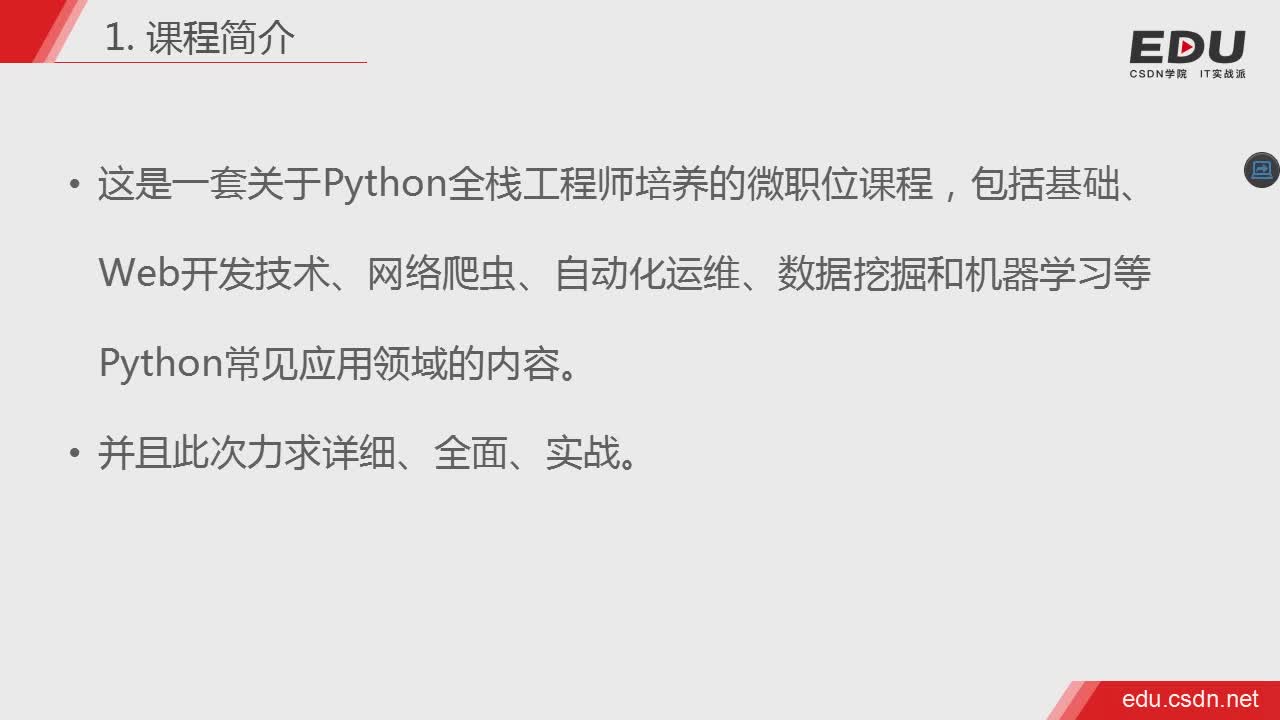 Python全栈工程师特训班第四期-直播回放