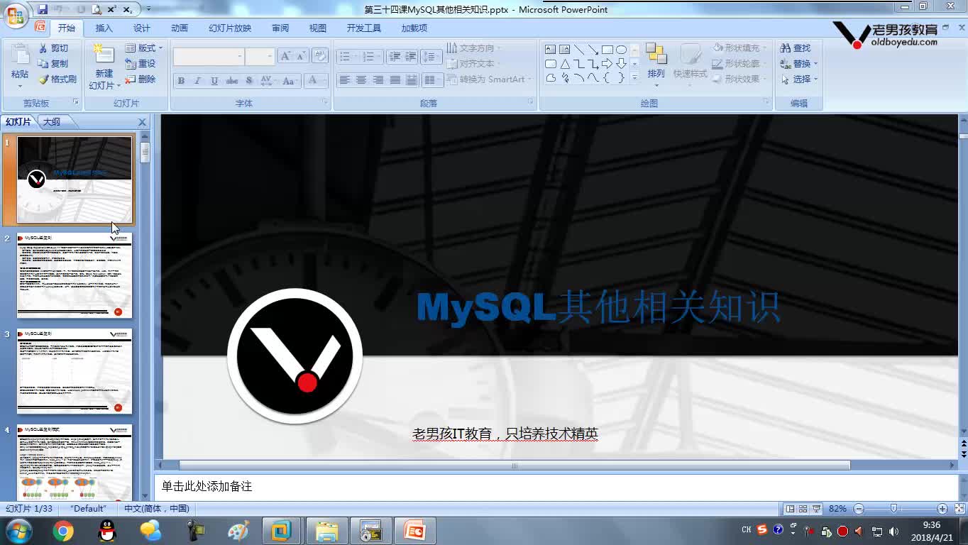 6MySQL在线语句修改实战及DBA运维常用工具介绍与数据库商务英语