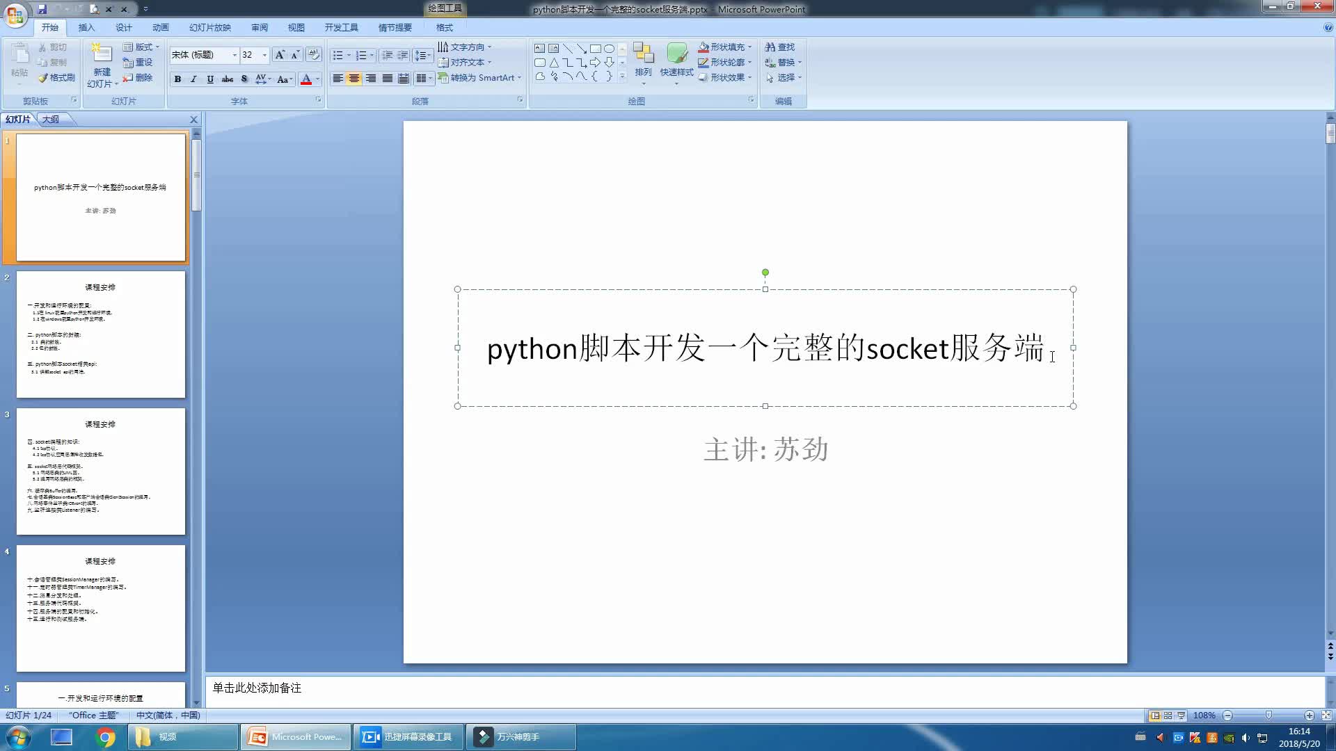 Python开发Socket服务端框架