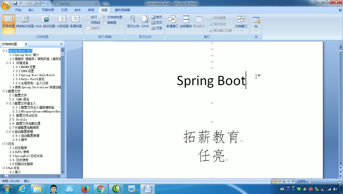微服务Springboot实战大揭秘/高并发/高可用/高负载/互联网技术