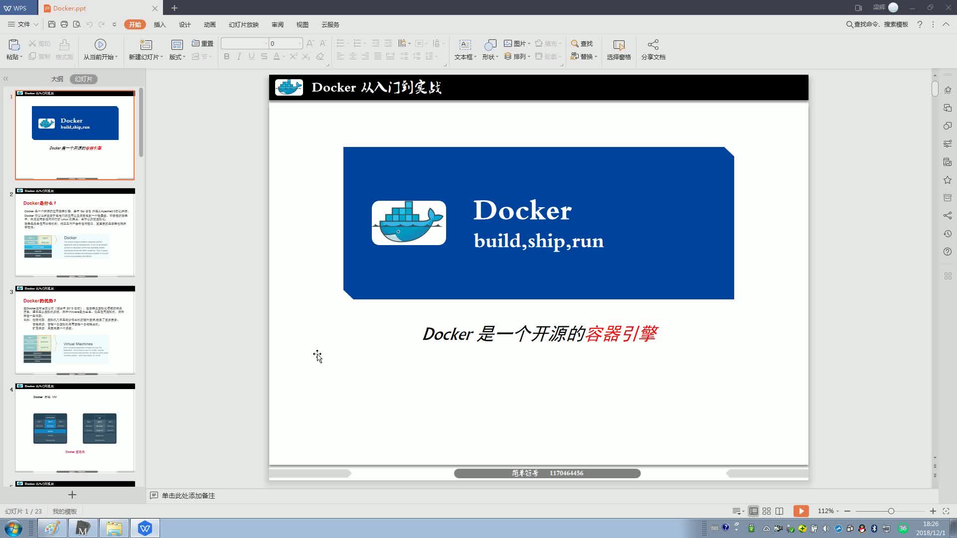 Docker入门到精通视频课程