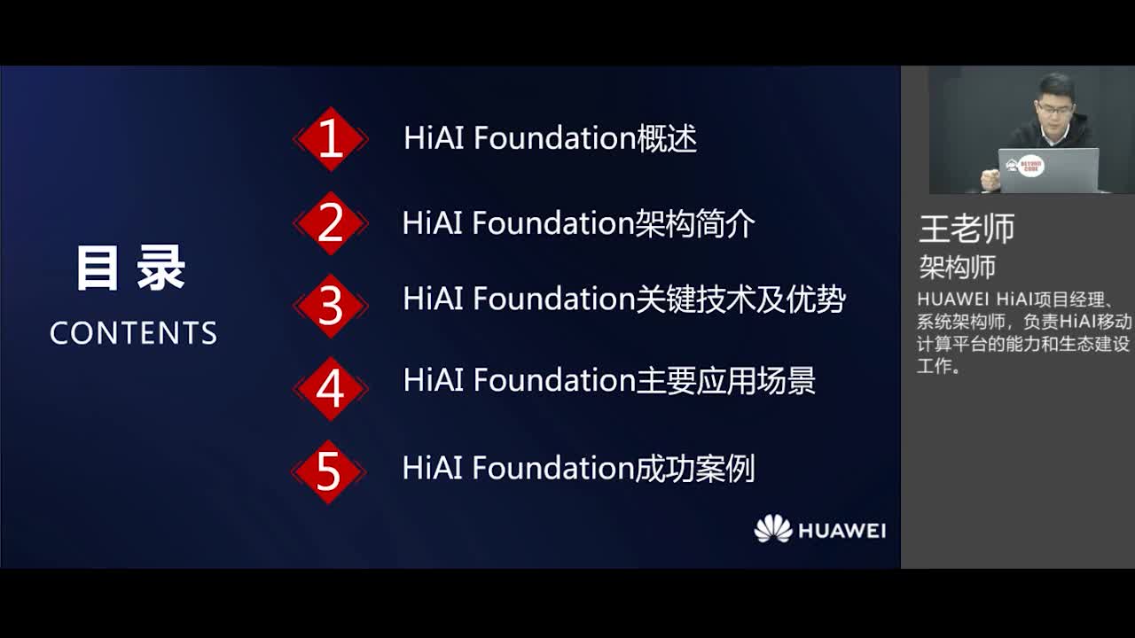 HiAI Foundation加速移动端AI模型计算