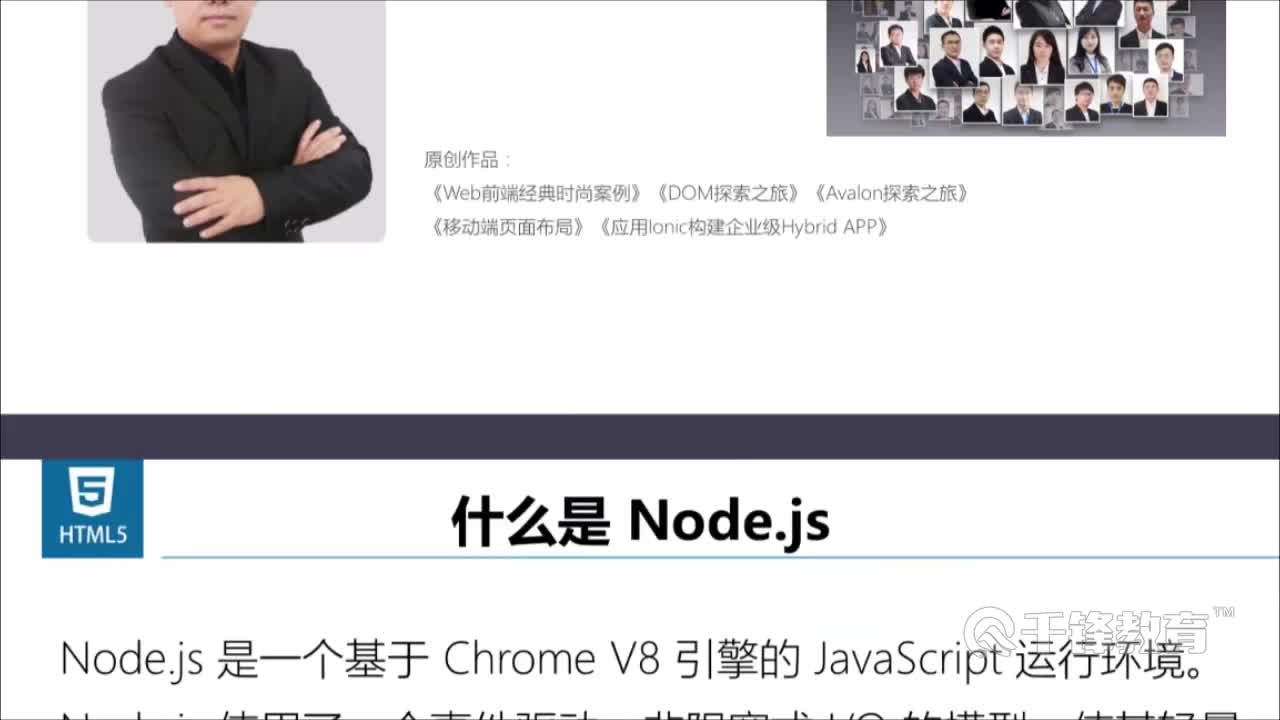 HTML5开发视频：Node.js基础与实战