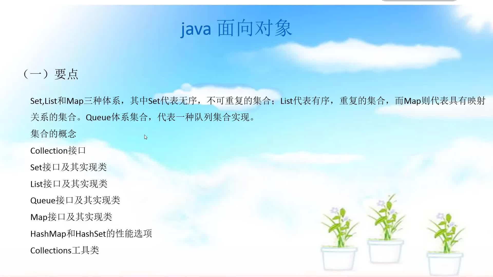 Java集合