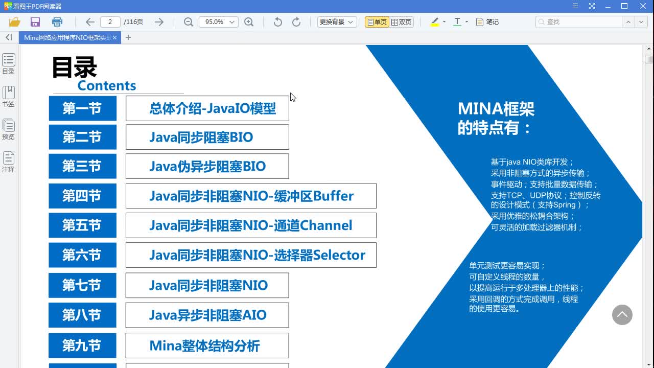 Mina网络应用程序NIO框架实战详解