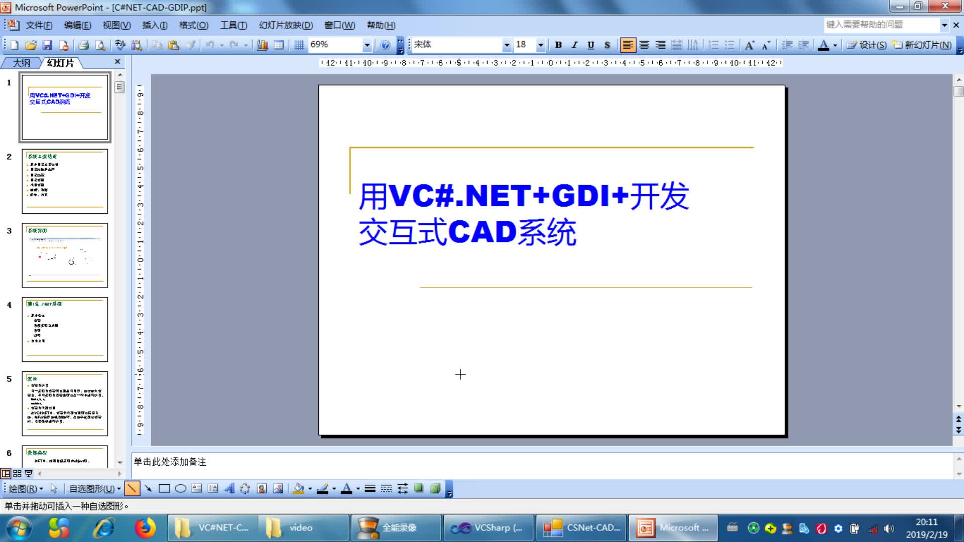VC#.NET+GDI+开发交互式CAD系统