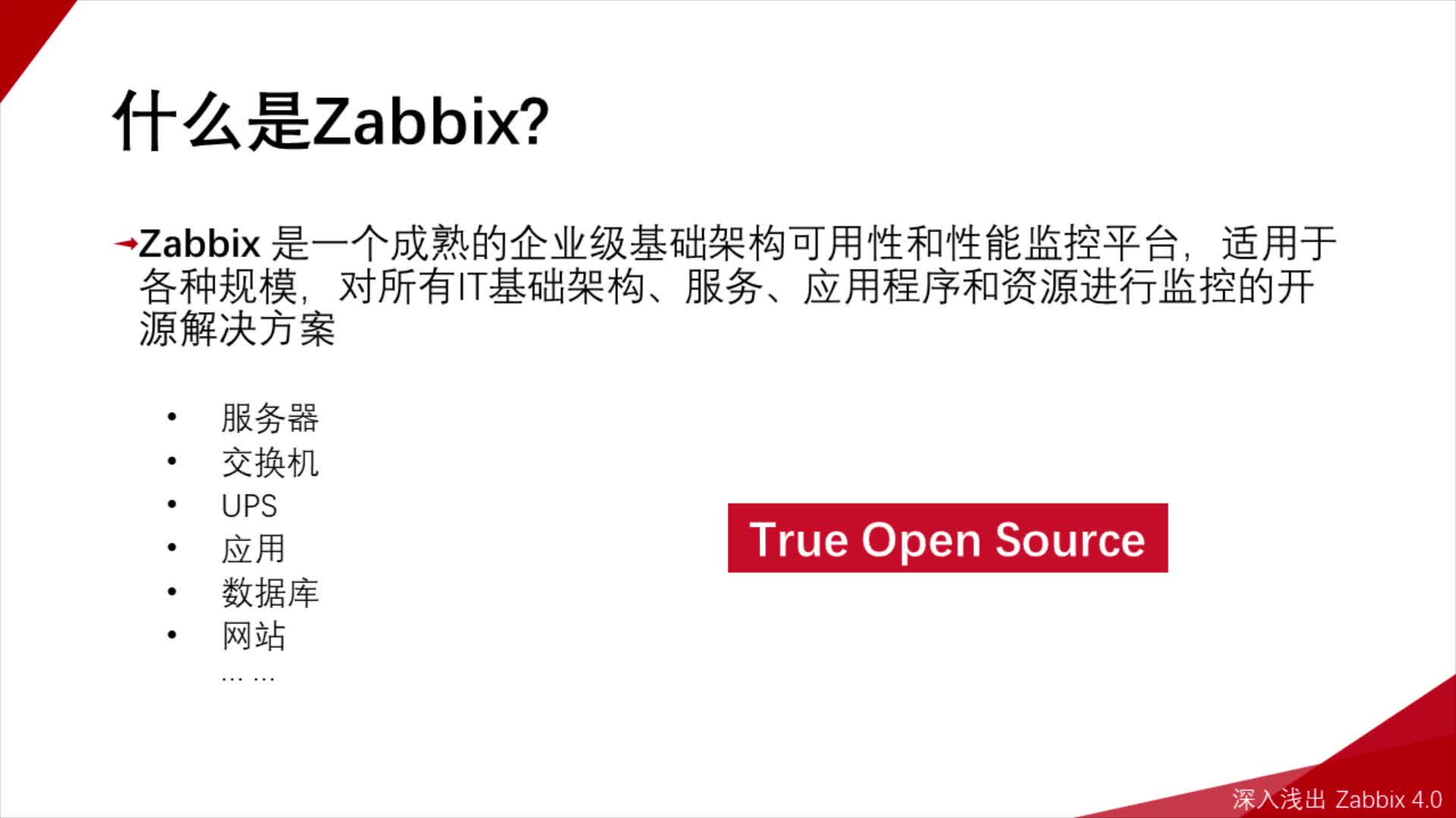 深入浅出 Zabbix 4.0（基于 zabbix 4.2）