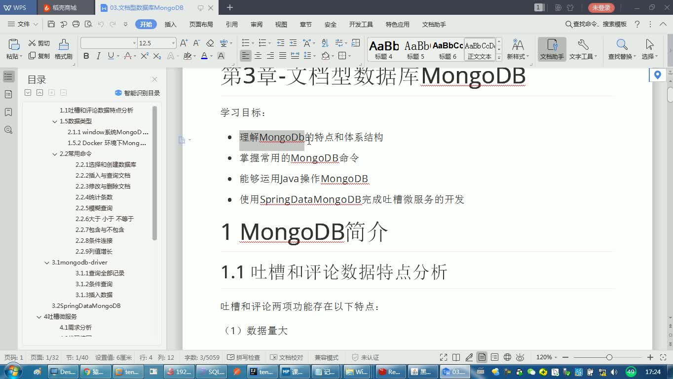 1小时学会mongoDB数据库