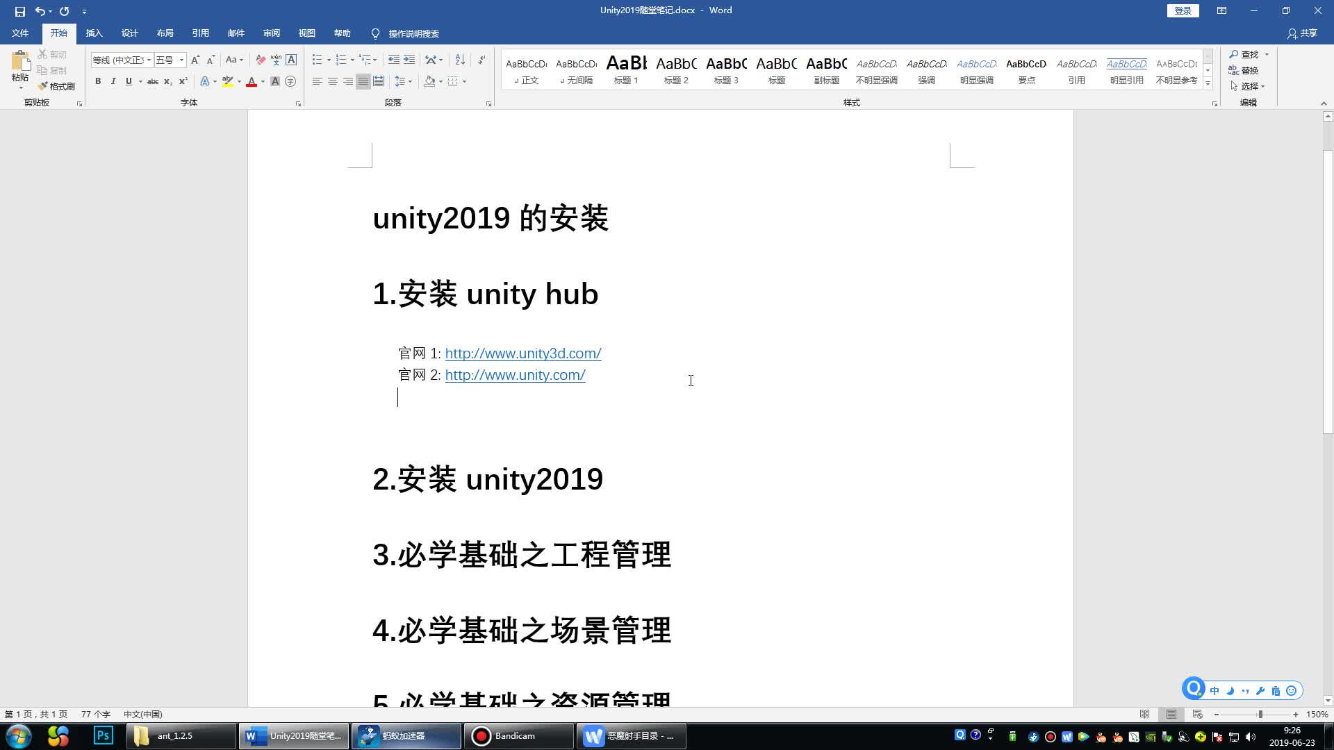 Unity2019配置开发环境与安装使用