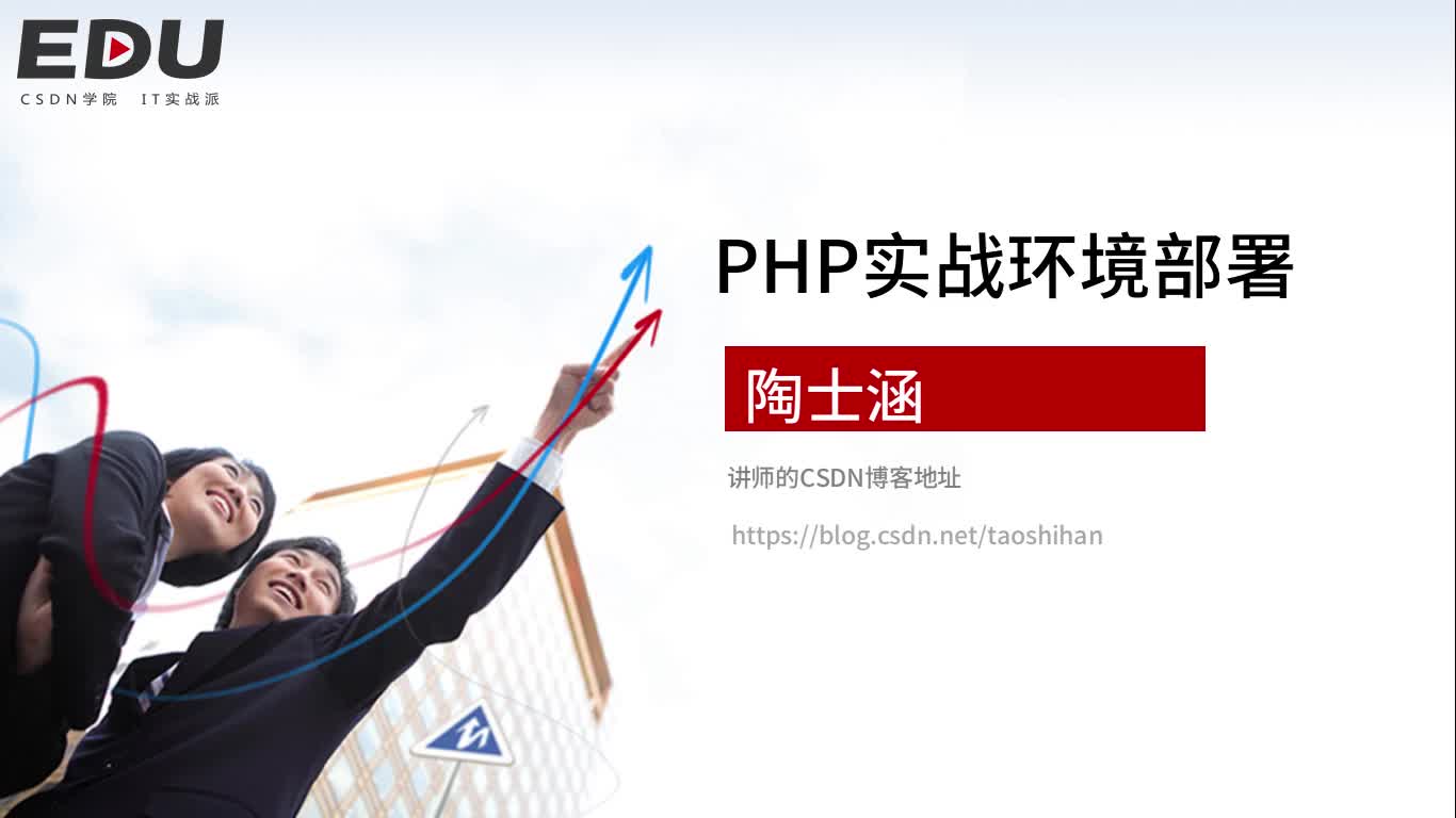 PHP实战环境部署
