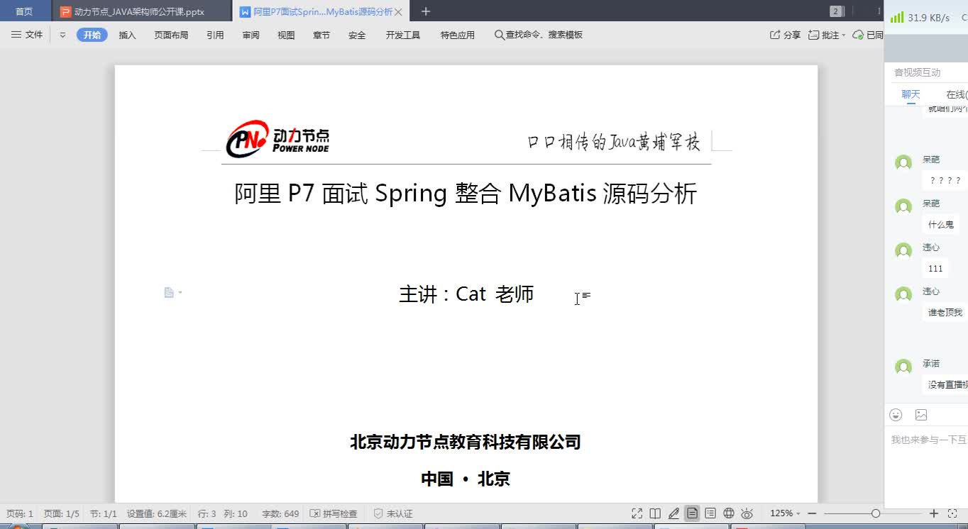 阿里P7面试必备Spring整合MyBatis源码分析