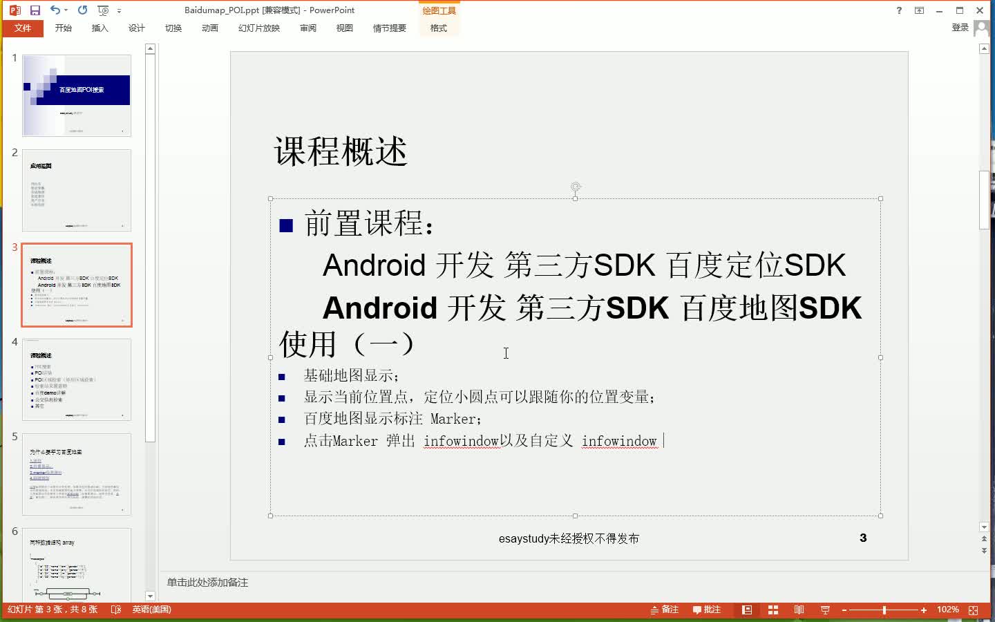 Android 百度地图SDK POI 搜索
