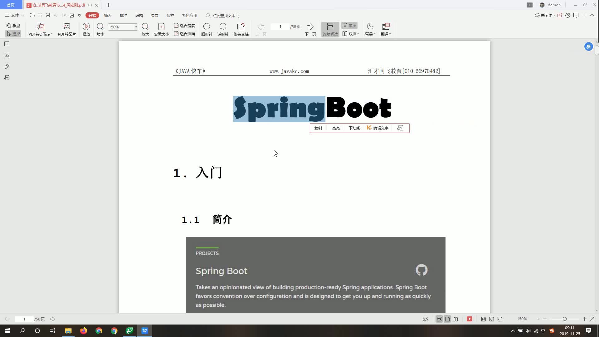 SpringBoot系统课程