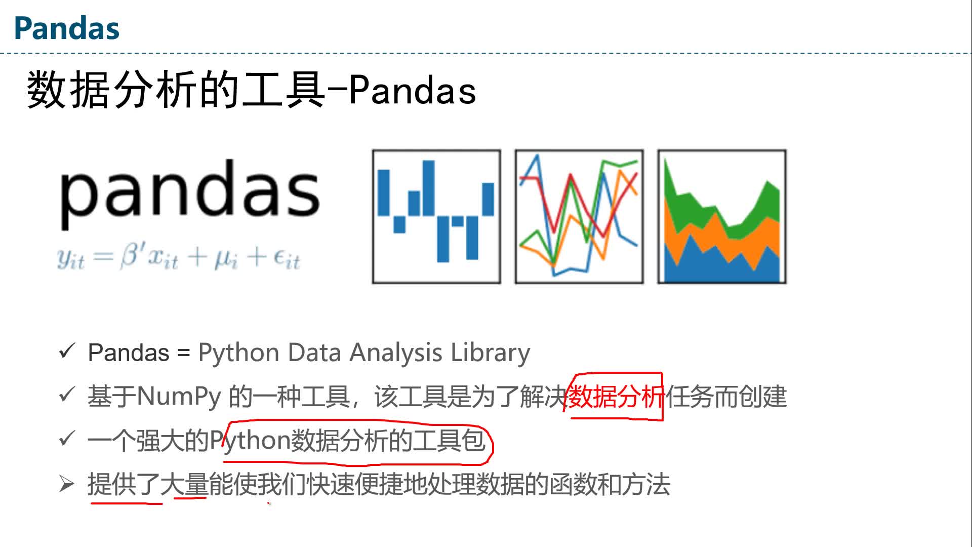 白话Pandas数据分析(数据预处理，数据分析，绘图和综合项目)