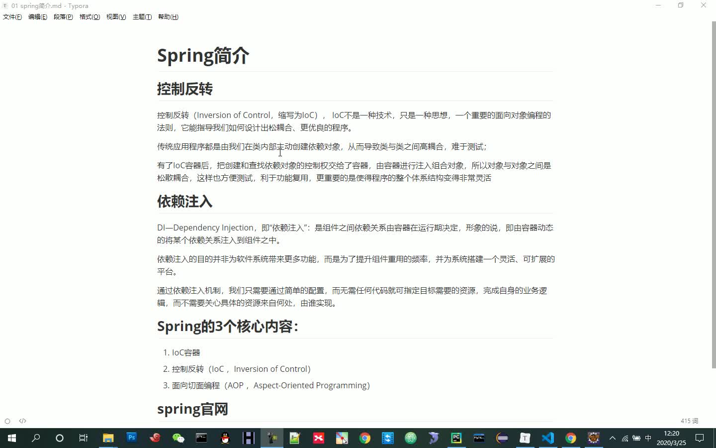 spring5核心编程