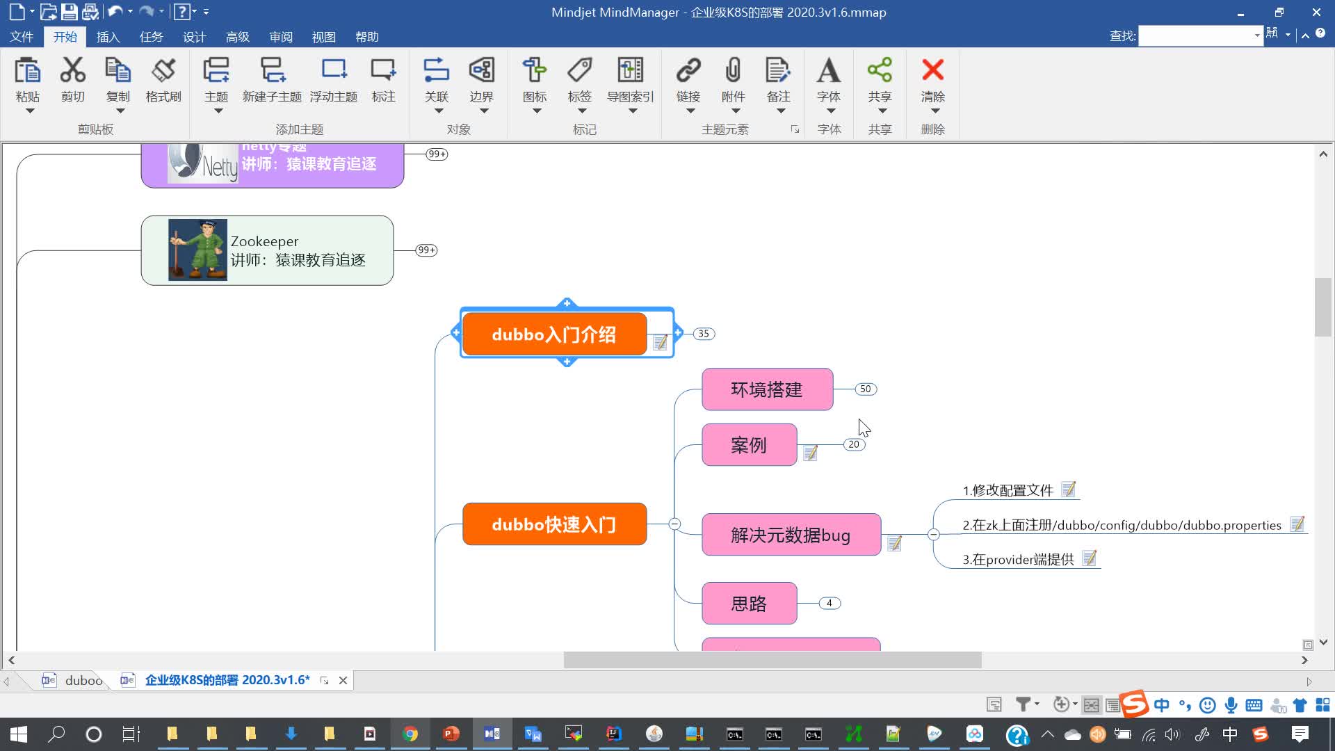 分布式RPC服务框架Dubbo从入门到手写Dubbo框架教程