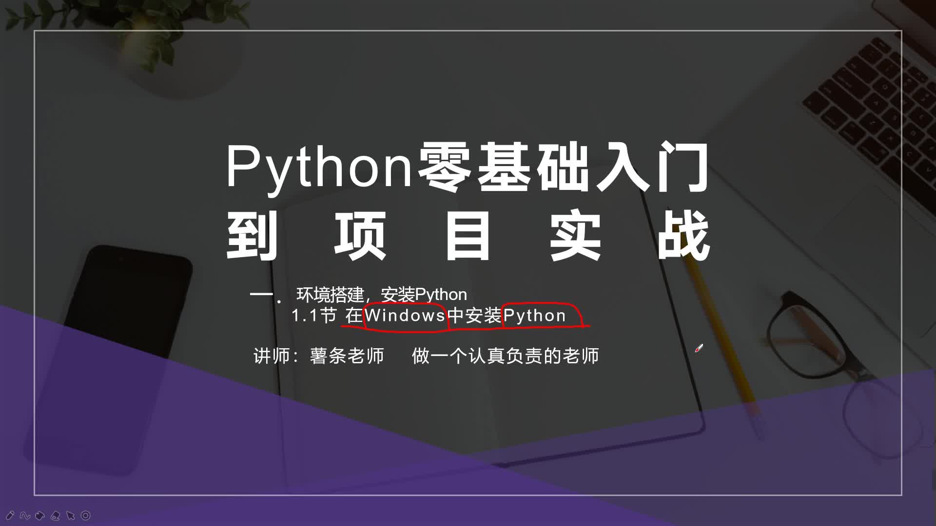 Python零基础入门到项目实战