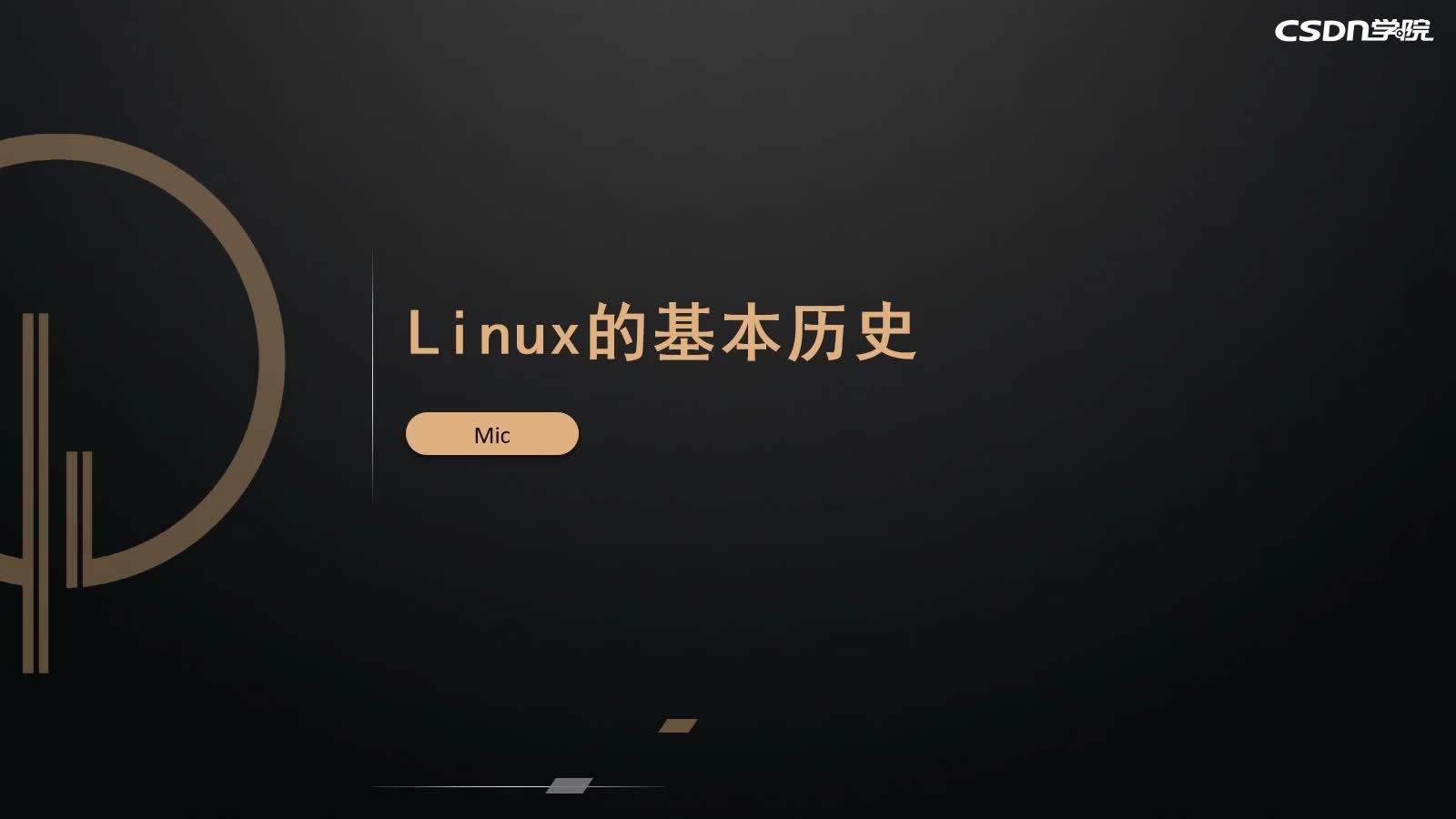 Linux必备基础与应用