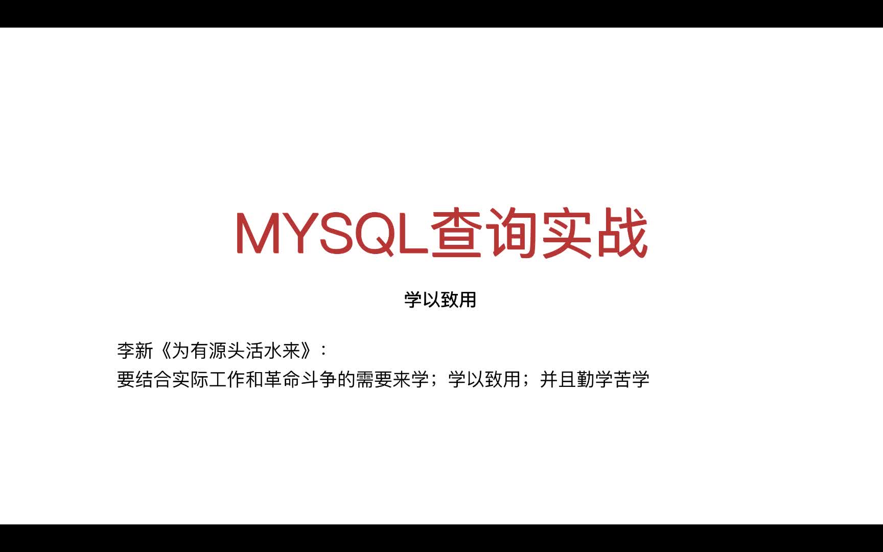 MYSQL常见场景下的查询实战