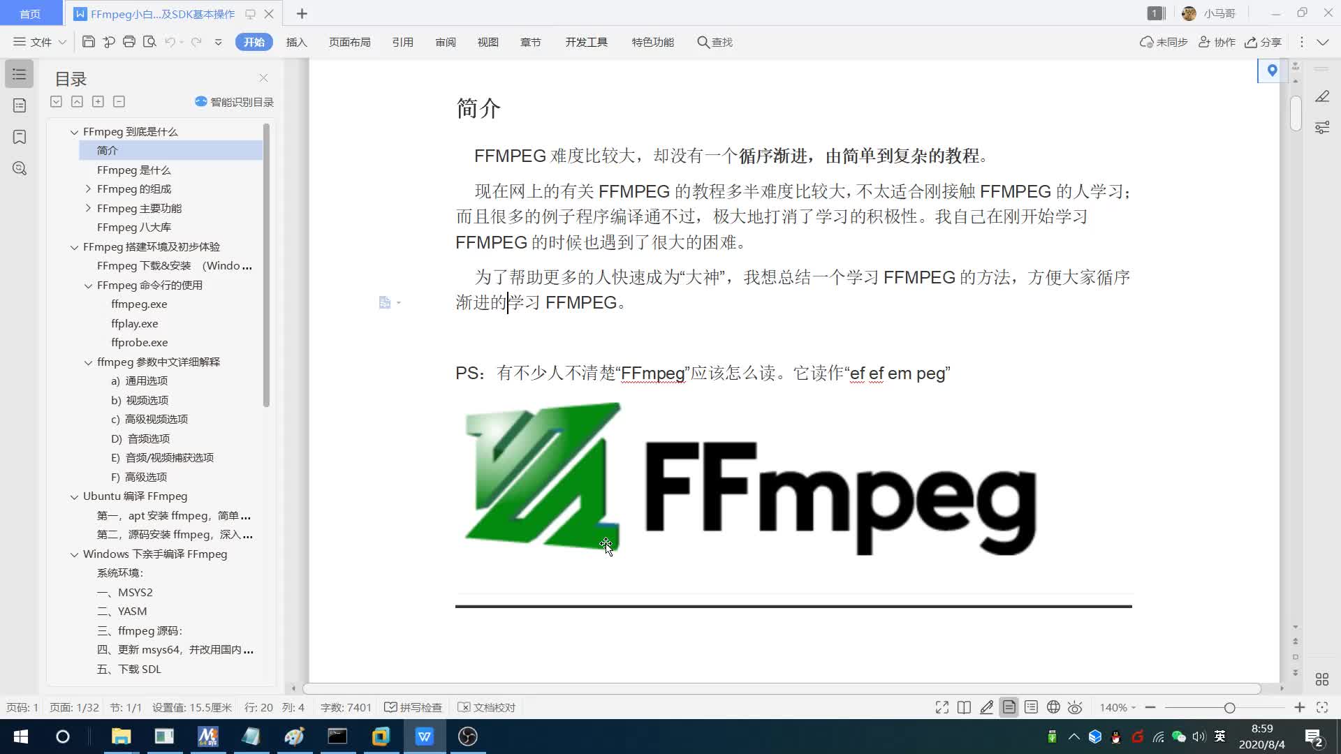 FFmpeg4.3开发系列之五：SDK二次开发详解与直播实战