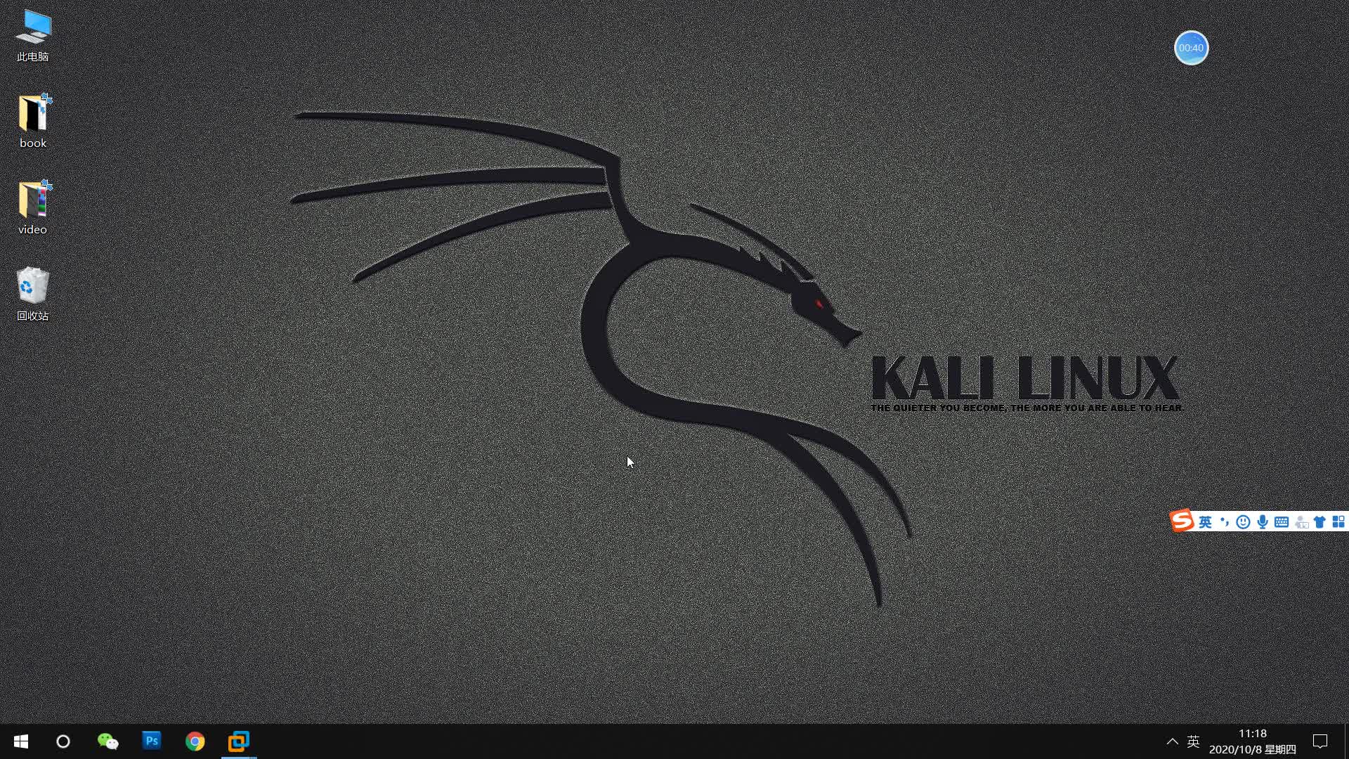 网络安全工程师教你：如何从Windows过度Kali Linux环境？