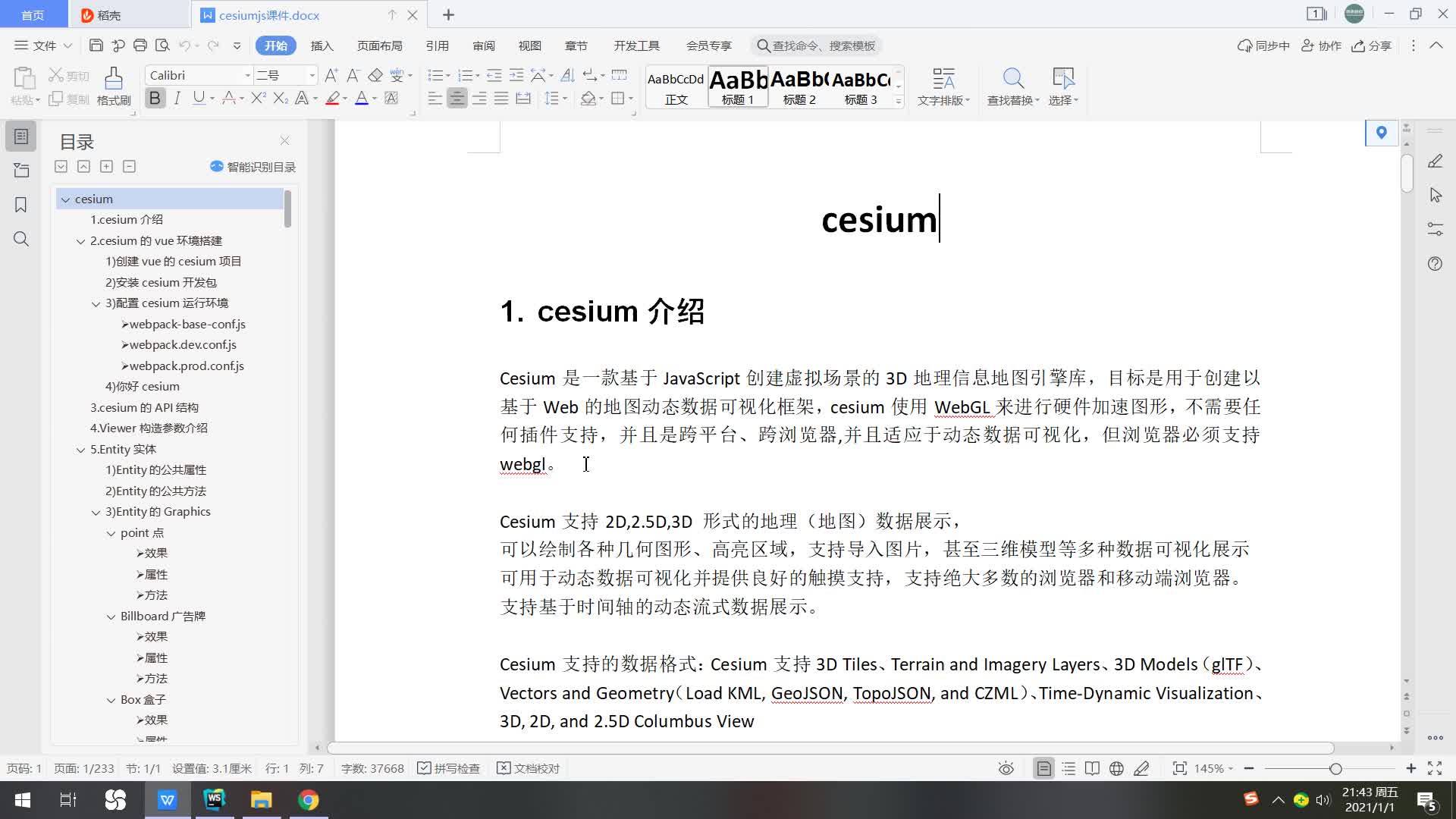 cesium视频教程