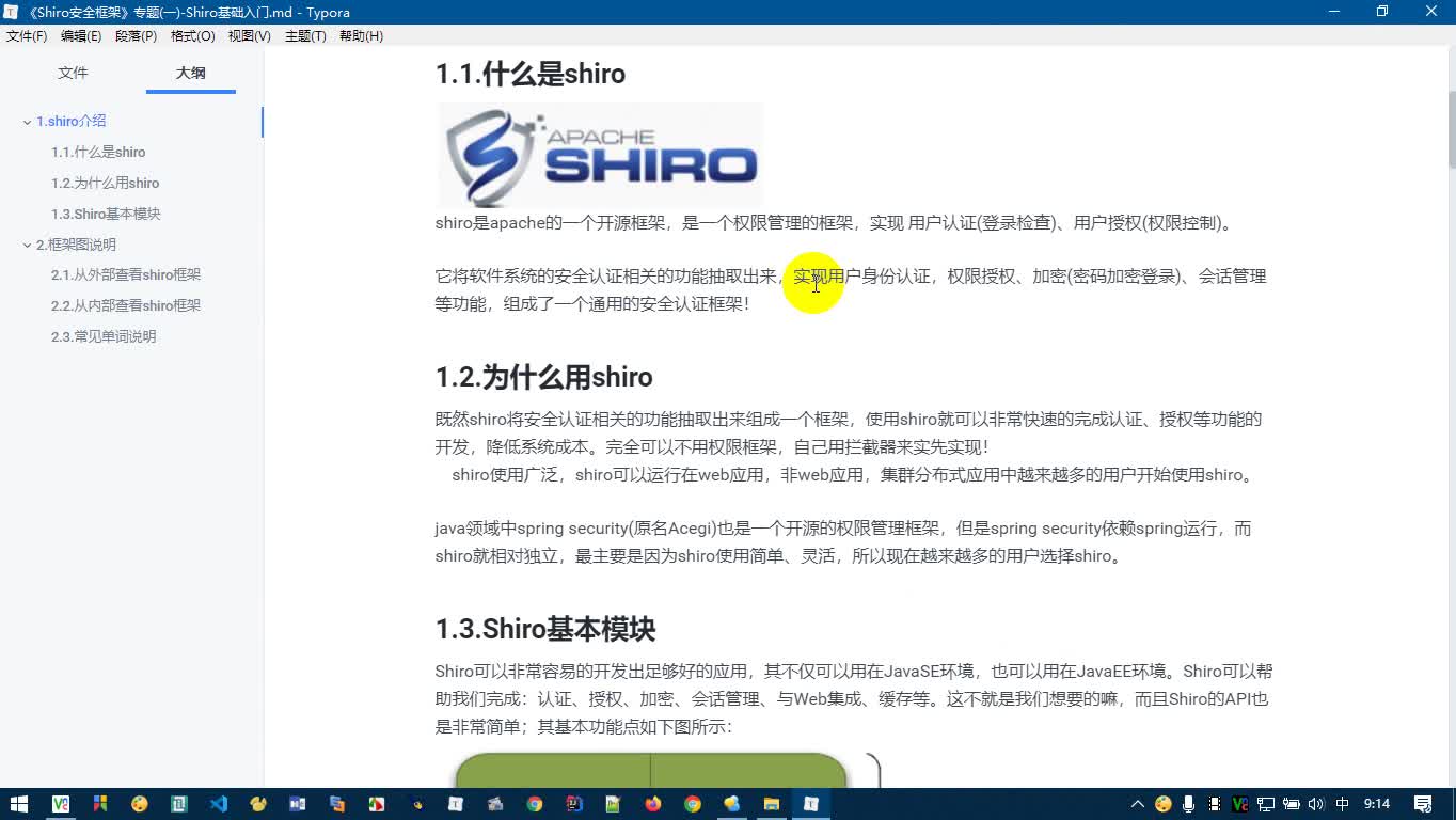 JavaEE主流框架之Shiro权限安全管理实战开发教程(源码+讲义)