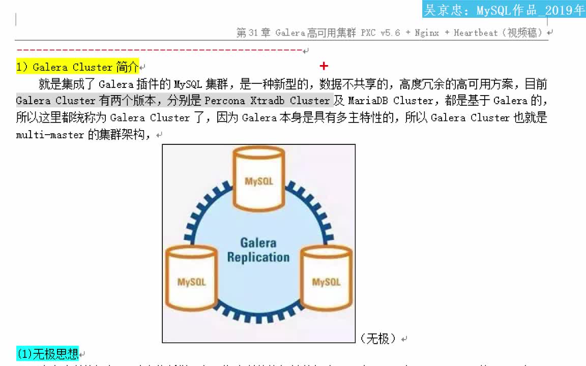 Galera 高可用 MySQL 集群（PXC v5.6 + Ngin