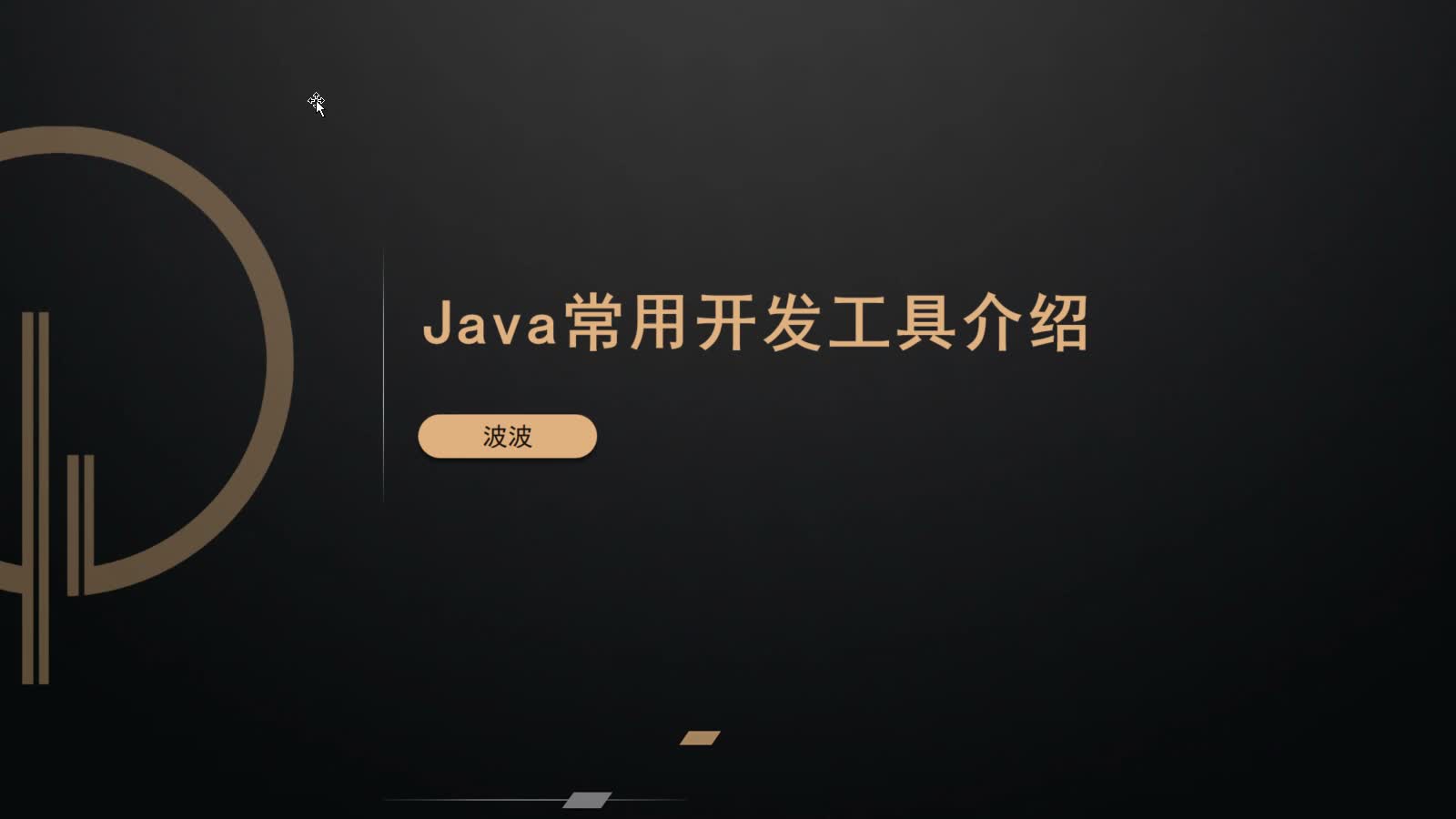 【P4阶段：第一模块：第9章】JavaSE之Java开发工具