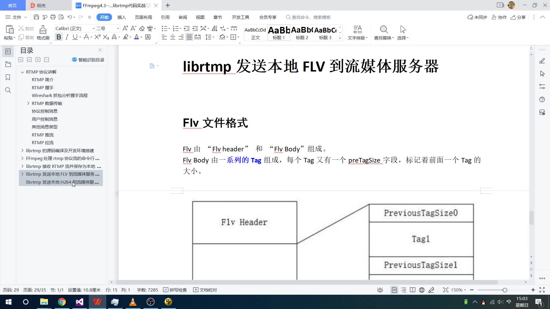 FFmpeg4.3之25：RTMP与librtmp发送H.264码流