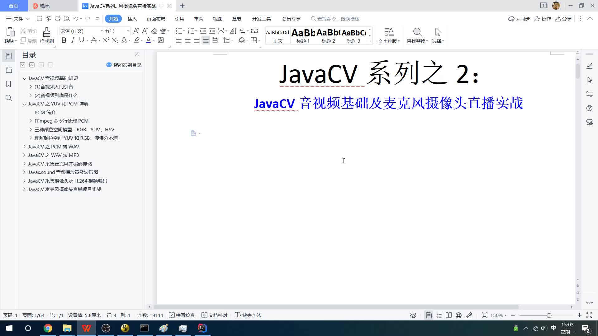 JavaCV系列之2：JavaCV音视频基础及麦克风摄像头直播实战