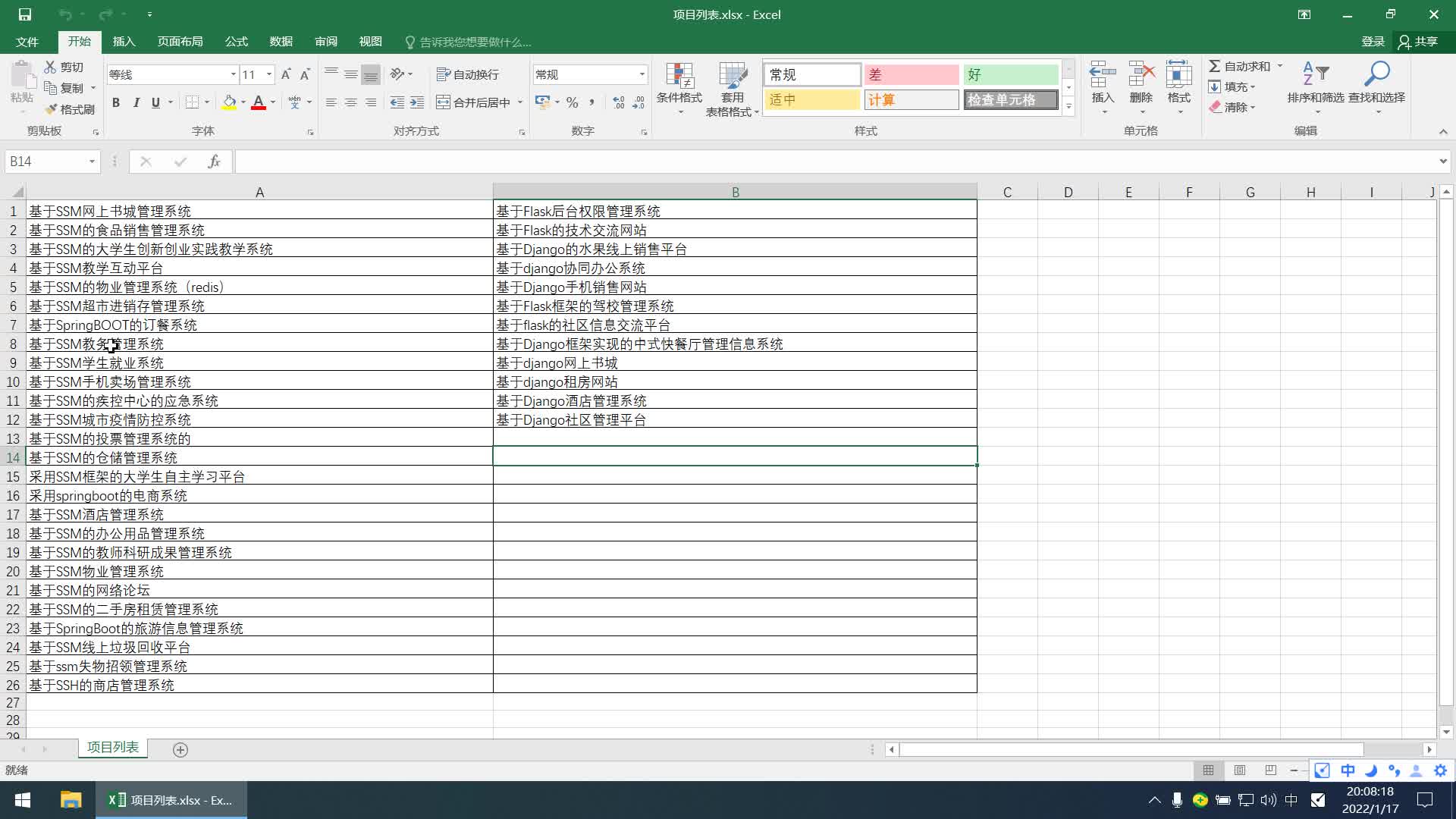 基于SSM物业管理系统(毕设)