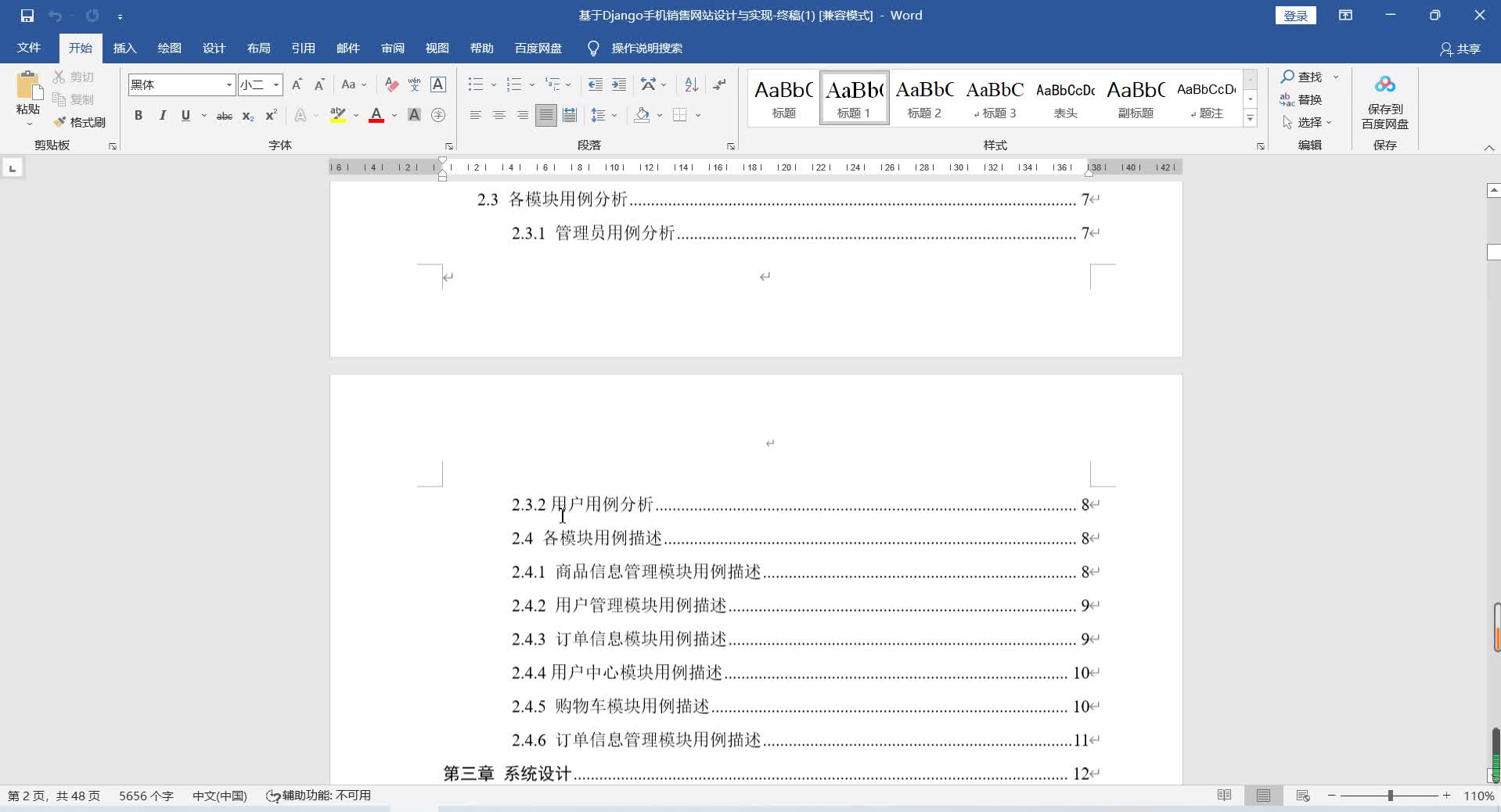 基于Django手机销售网站（毕设）