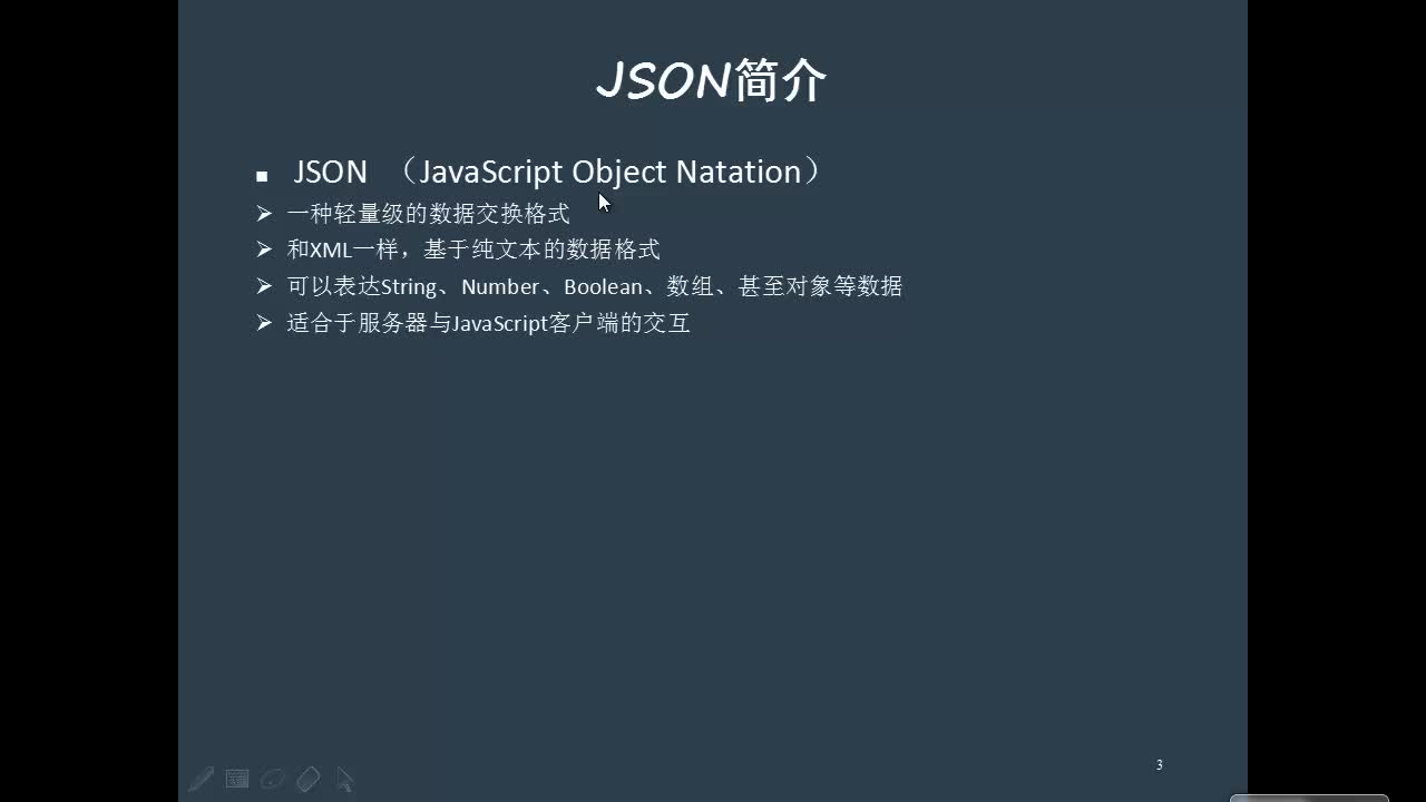 JSON入门基础视频课程
