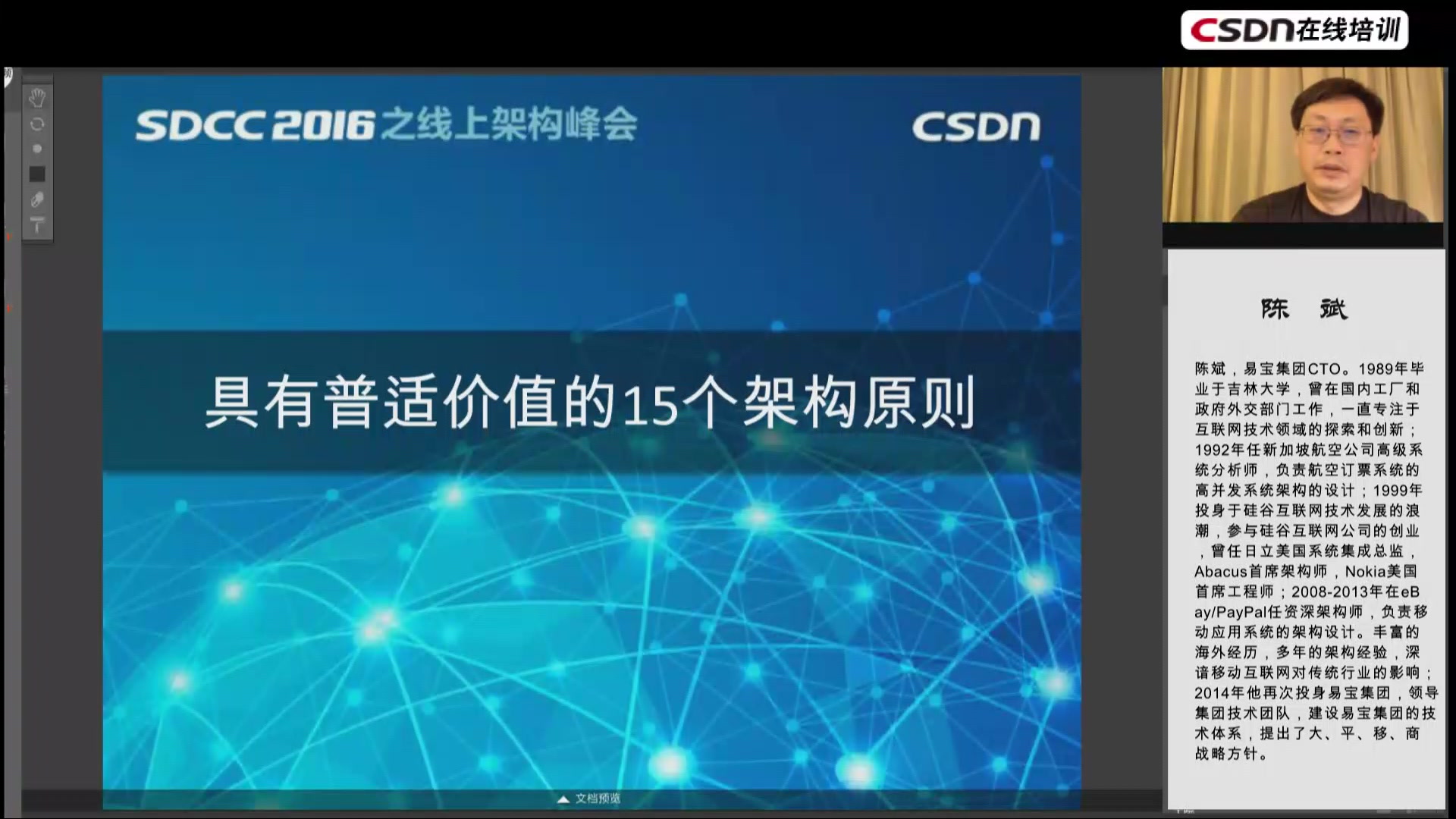易宝集团陈斌：支撑互联网服务的高可用架构