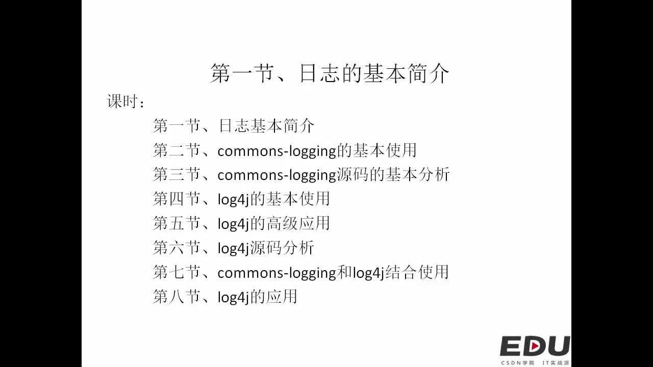 日志框架commons-logging和Log4j应用
