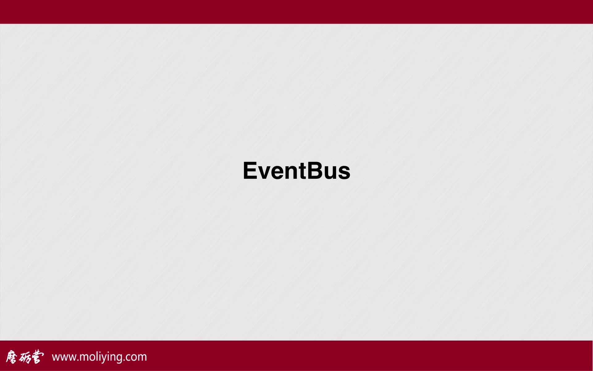 Android开发组件与框架——EventBus