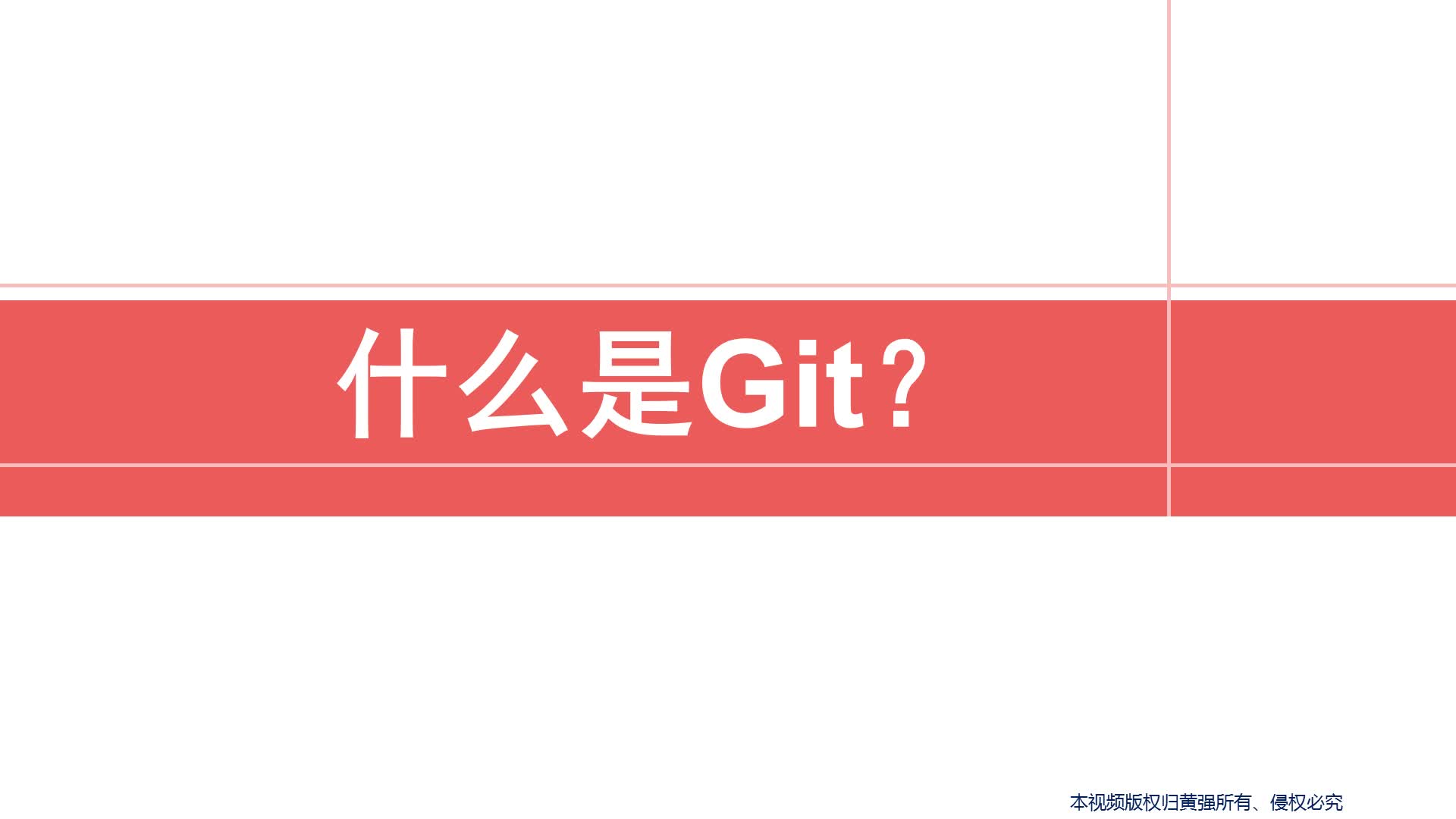 30分钟学会Git