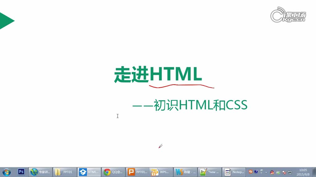web前端开发工程师之HTML+CSS初级到精通系列课程