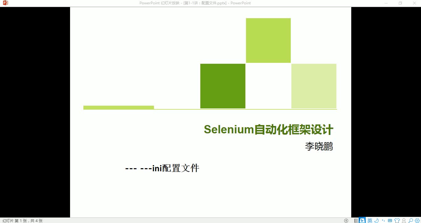 《Selenium自动化框架设计与实现》