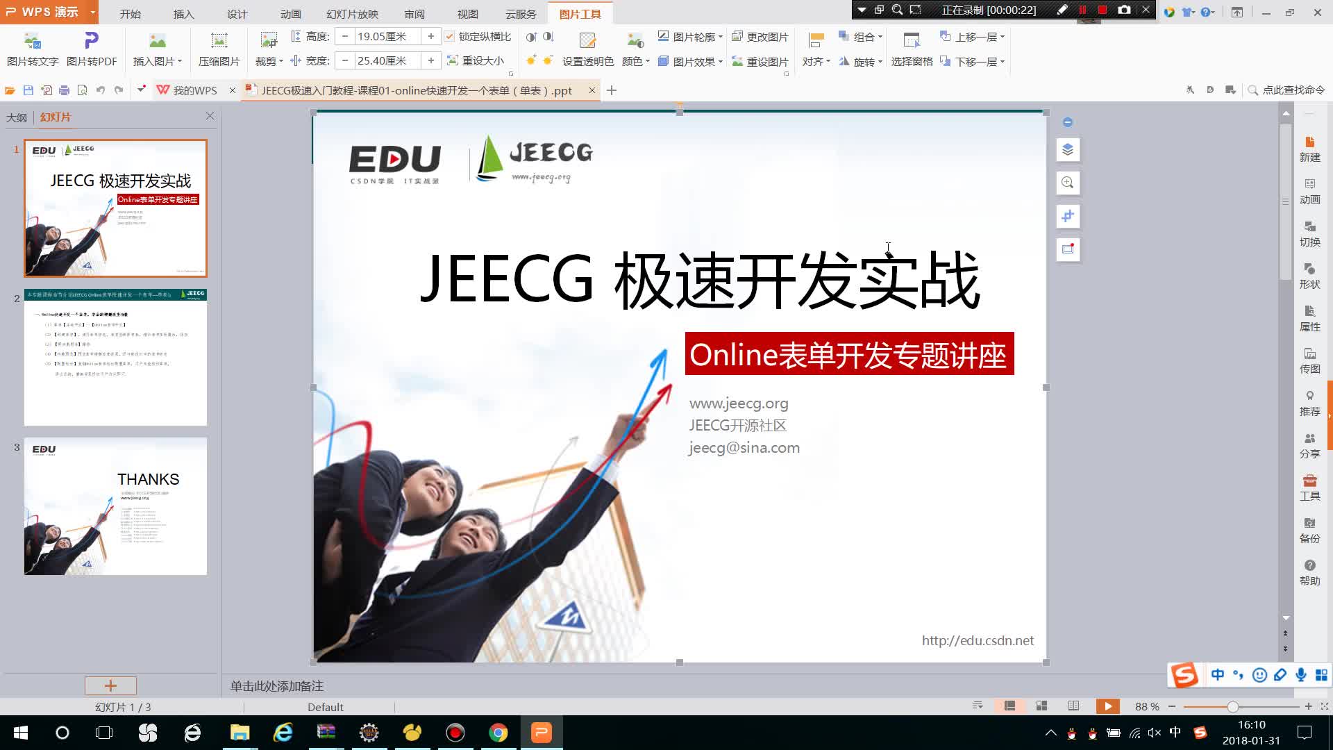 专题视频之JEECG Online开发教程实战