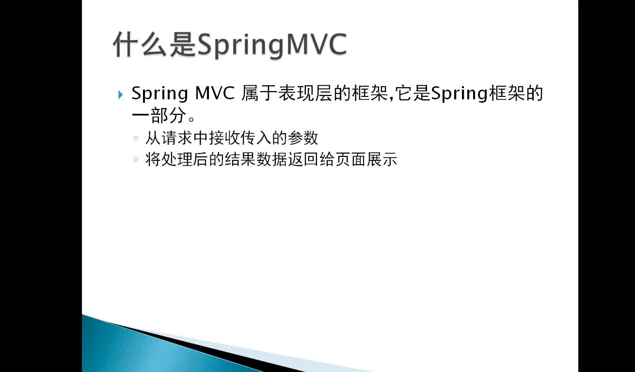 深入浅出Spring MVC原理与技术实战