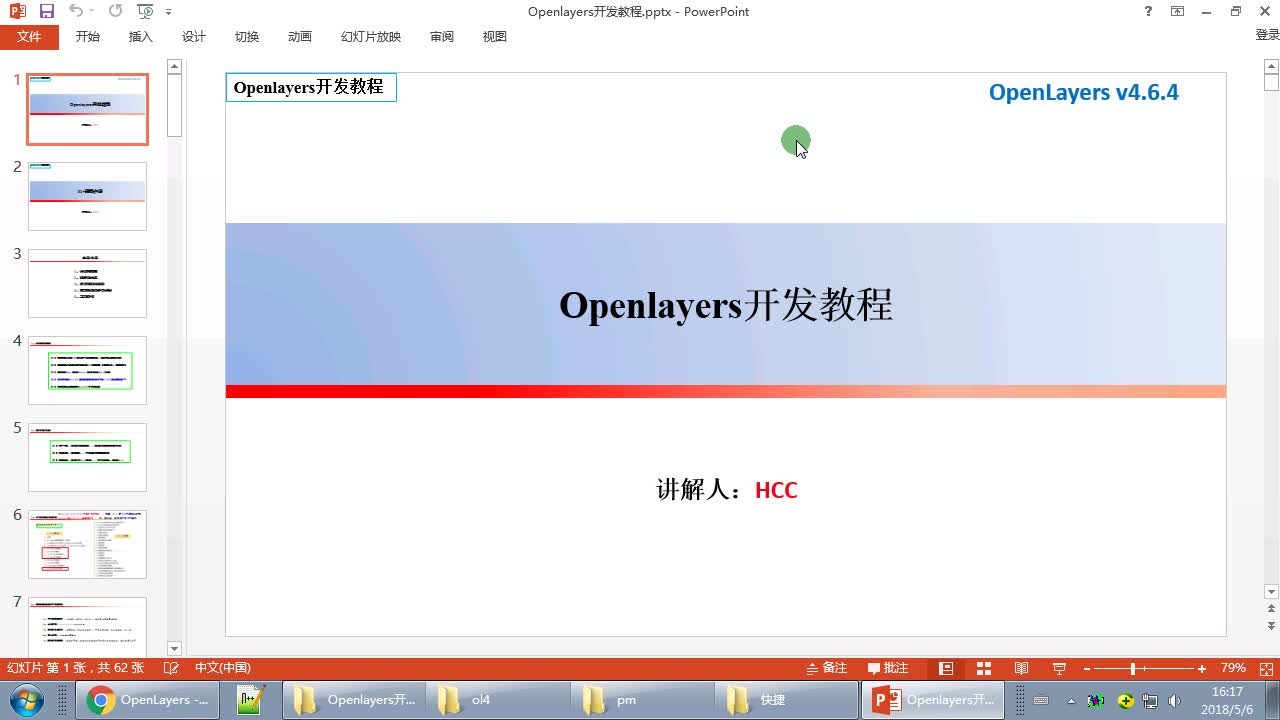 Openlayers开发视频教程