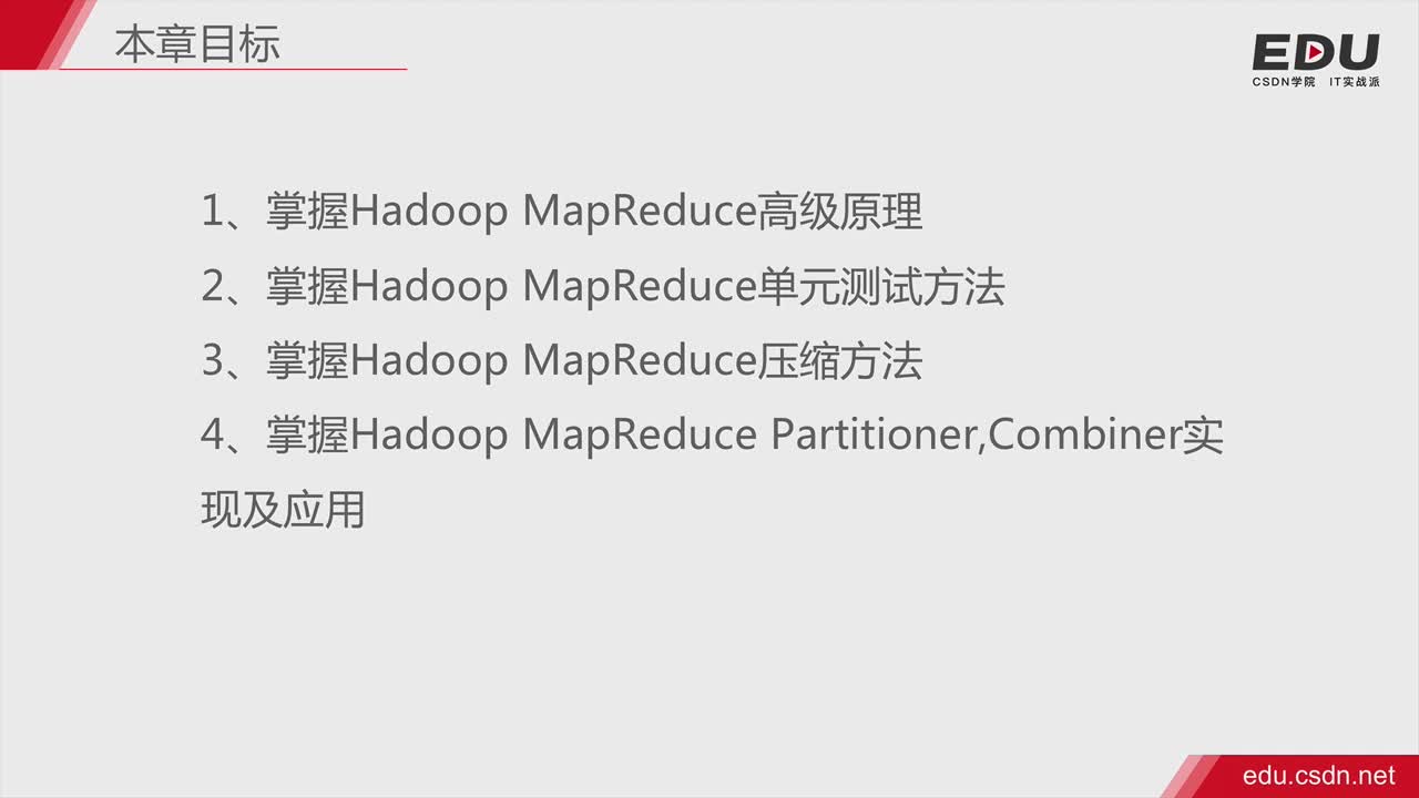第四章：Hadoop高级编程