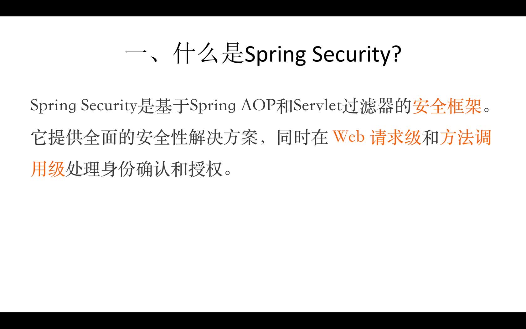 入门到精通：SpringBoot2和SpringSecurity5视频教程